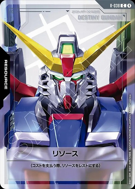 リソース(デスティニーガンダム) 【GCG/GD04/R/038C】